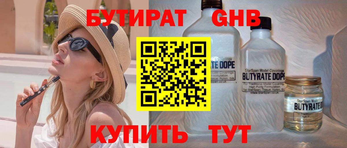 Нефтекамск  БУТИРАТ 99%  Бутират  Вход с VPN 
