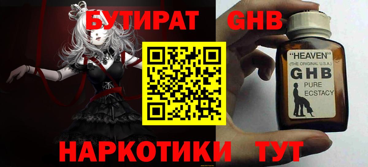 Бутират бутик Нефтекамск