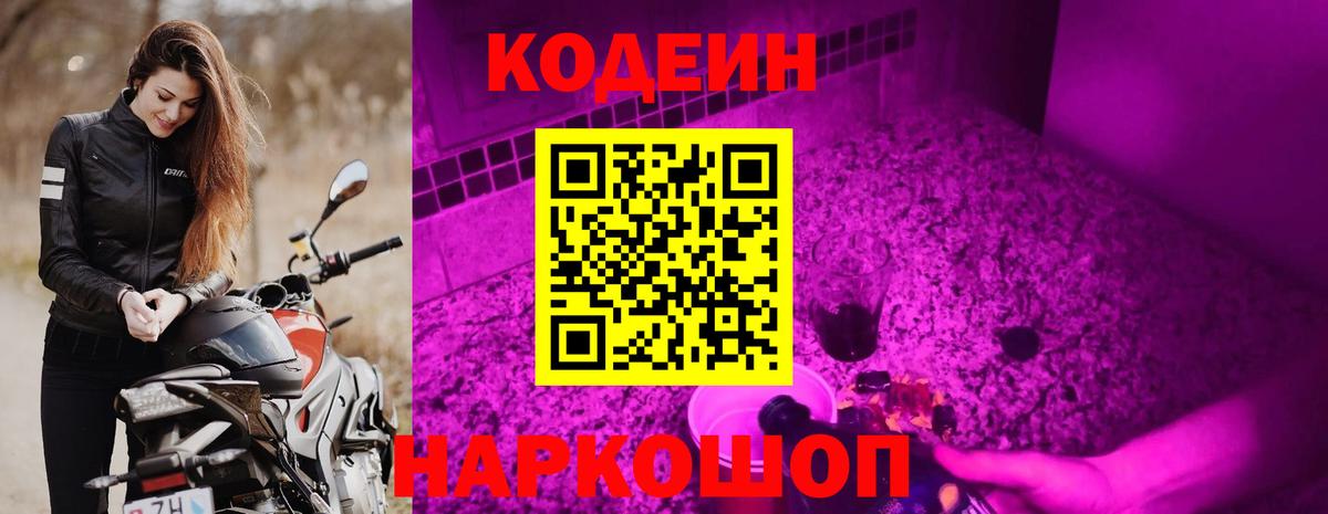 закладки  Кодеиновый сироп Lean Purple Drank  Кодеиновый сироп Lean напиток Lean (лин)  Вход с VPN  Нефтекамск 